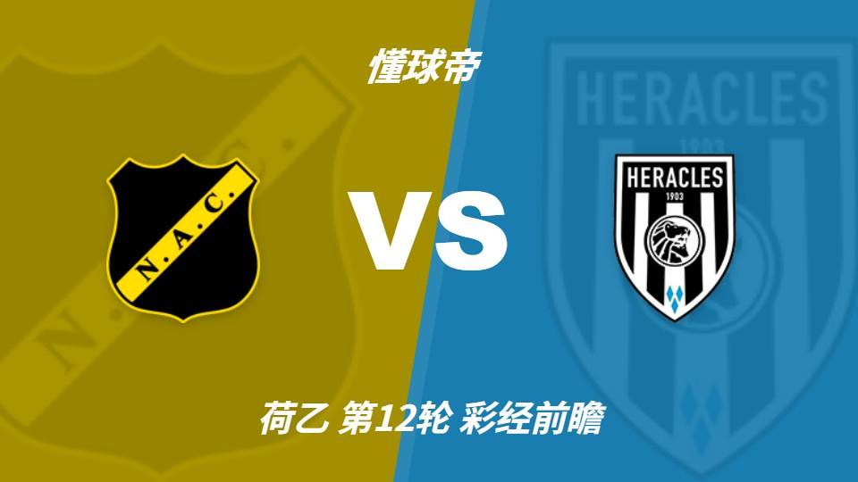 BBIN·宝盈集团：布雷达五轮不败遇榜首大力神，看好两队平局收场