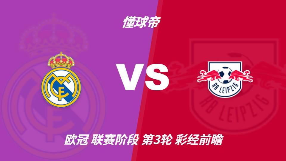 BBIN·宝盈集团：皇马主场火力全开，莱比锡难挡银河战舰